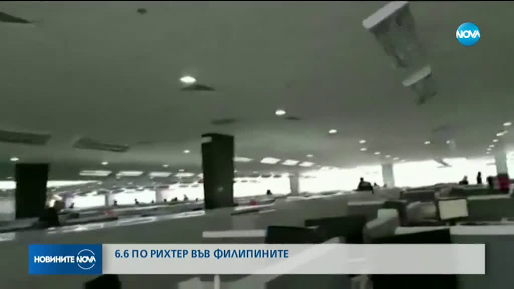 Силно земетресение разтърси Филипините