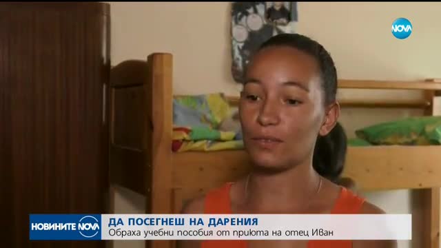 Децата в приюта на отец Иван имат нужда от дрехи и учебници