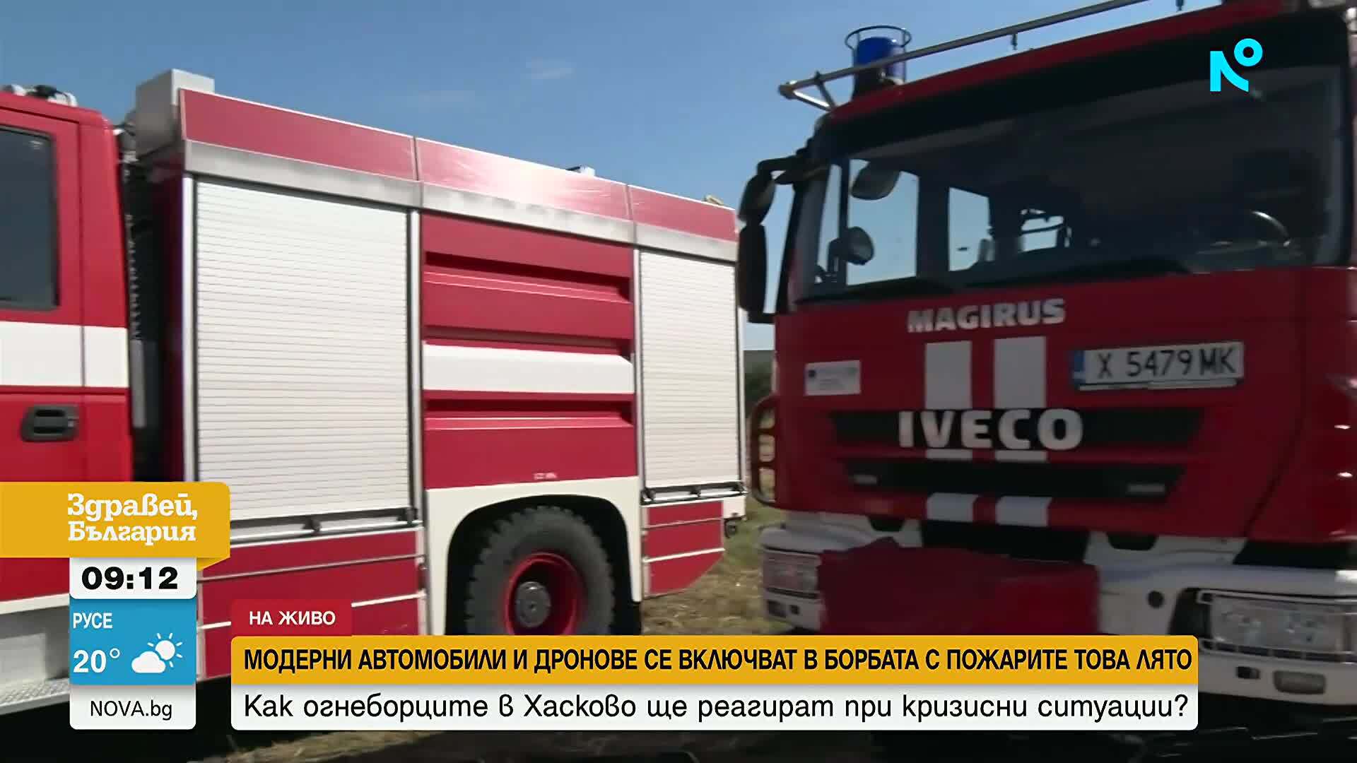 Пожарната в Хасково с нова техника, дронове с термокамери и повече огнеборци