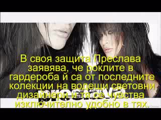 *Ексклузивно*Koлежките на Преслава и завиждат и непрекъснато я клеветят...била грозна и дебела...а не се виждат те,че са мърли о