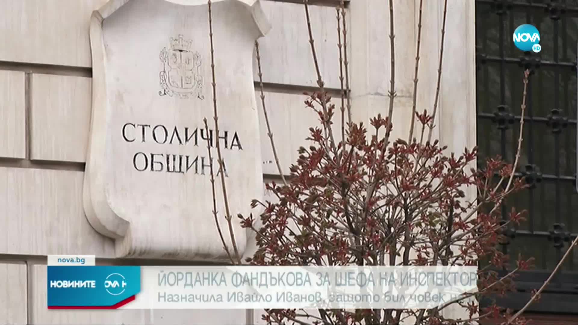 Фандъкова коментира назначението на Ивайло Иванов за шеф на инспектората