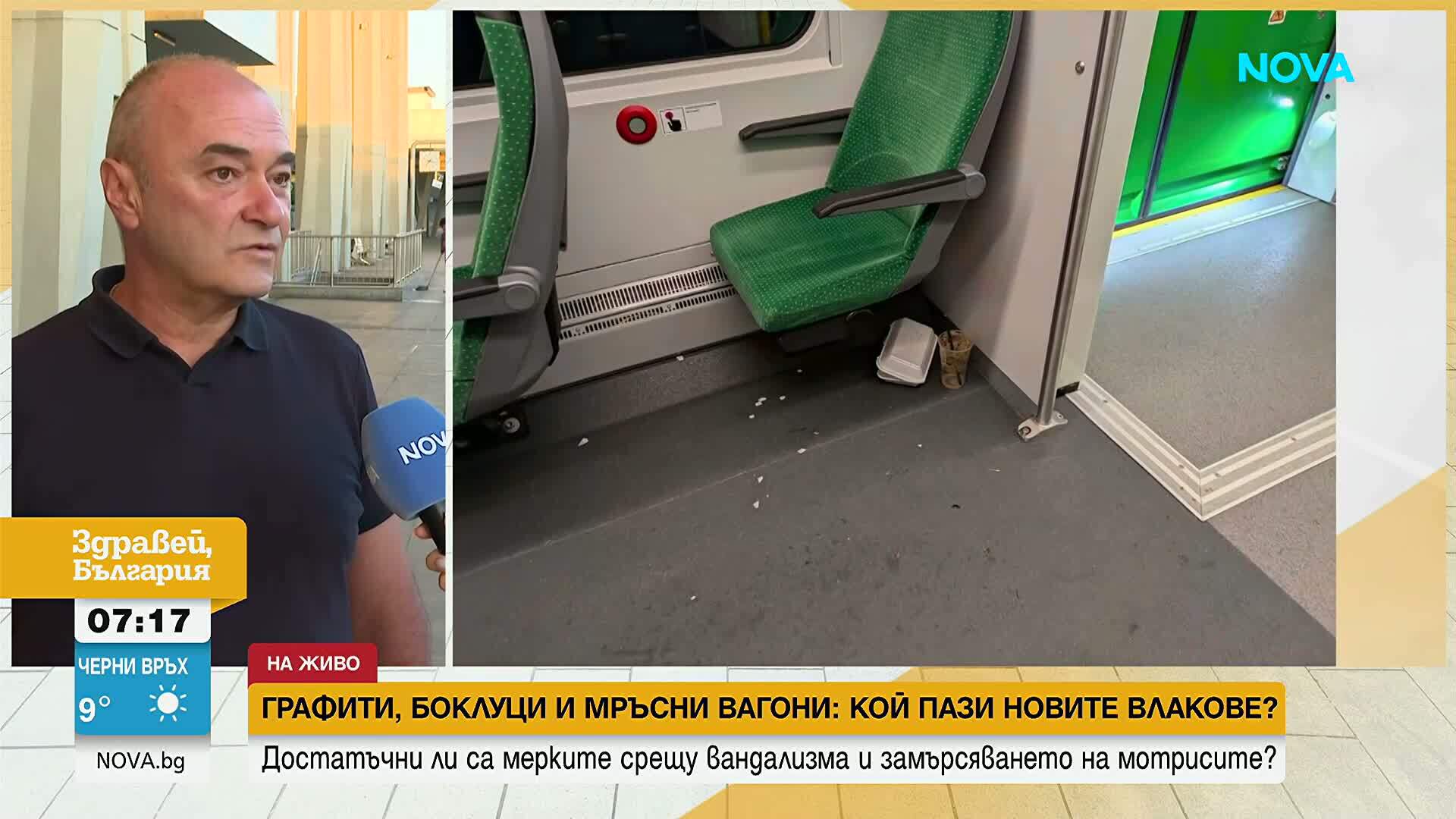 Графити отвън, боклуци отвътре: Как се пазят новите влакове
