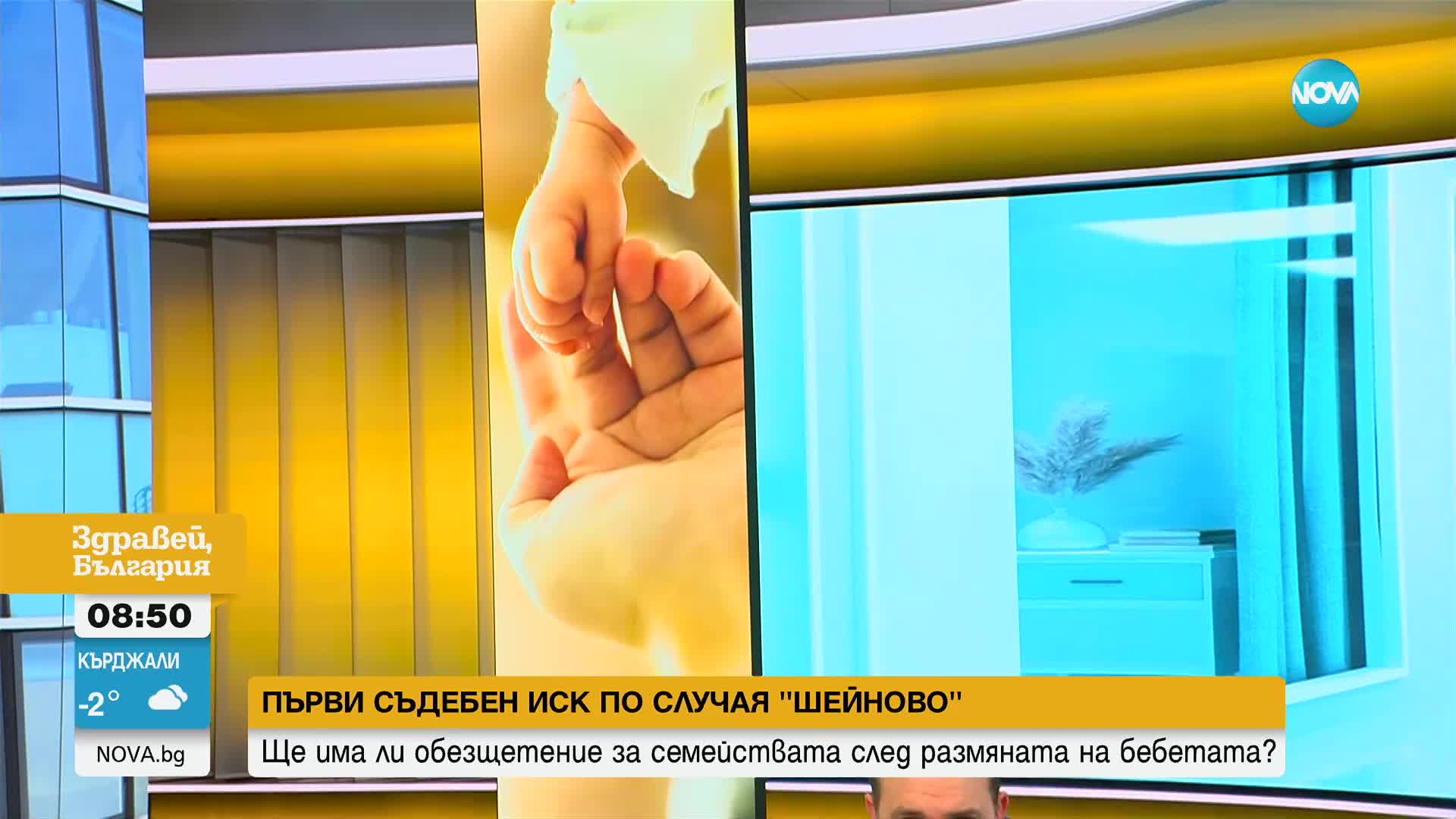 Адвокатът на семейството, подало иск срещу „Шейново” в съда: Болницата не предложи друга сума