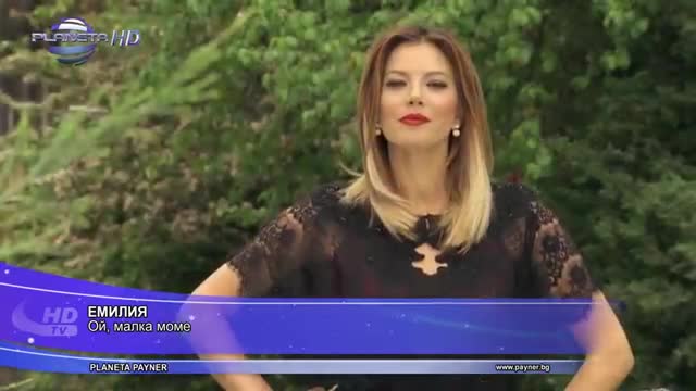 Емилия - Ой малка моме 2014