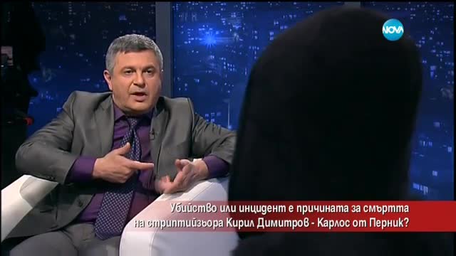 Смъртта на стриптийзьор от Перник: Убийство или инцидент?