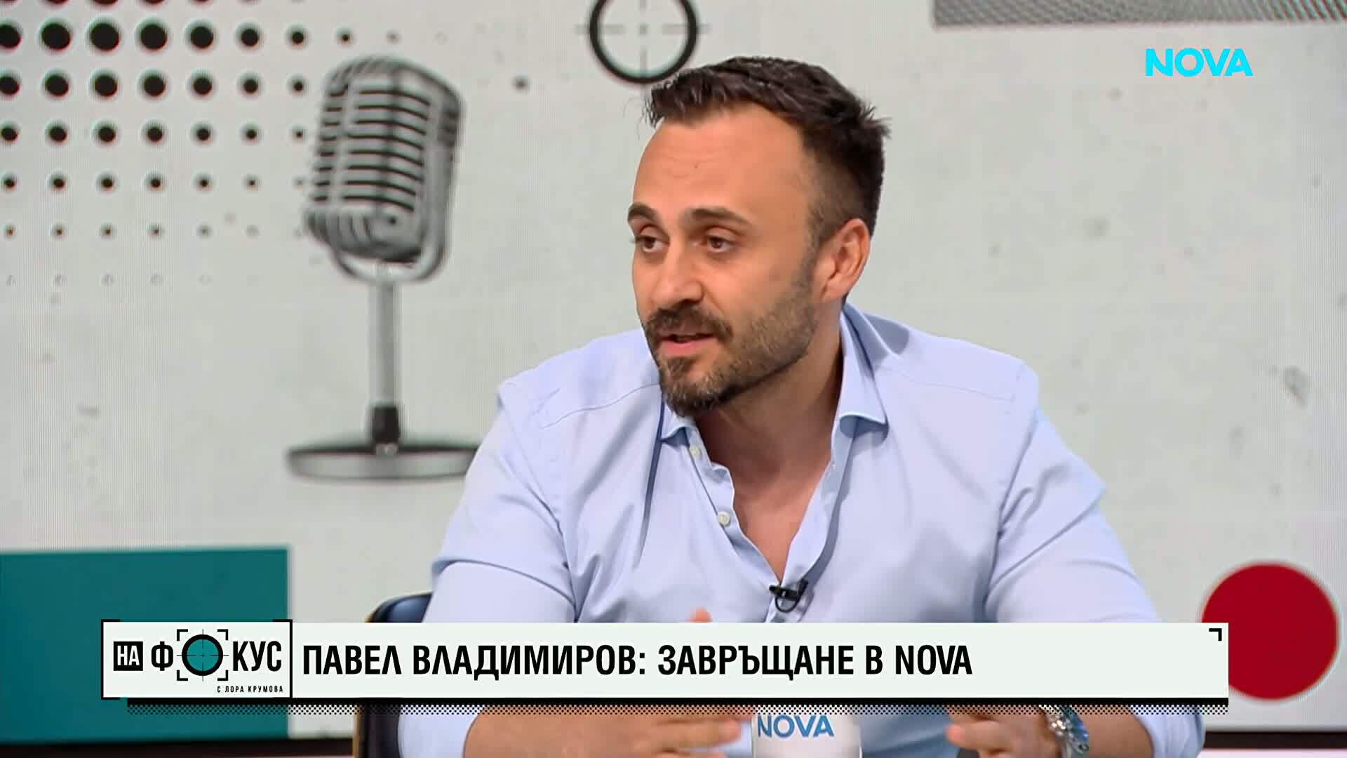 Павел Владимиров: „Сделка или не“ е голямо предизвикателство