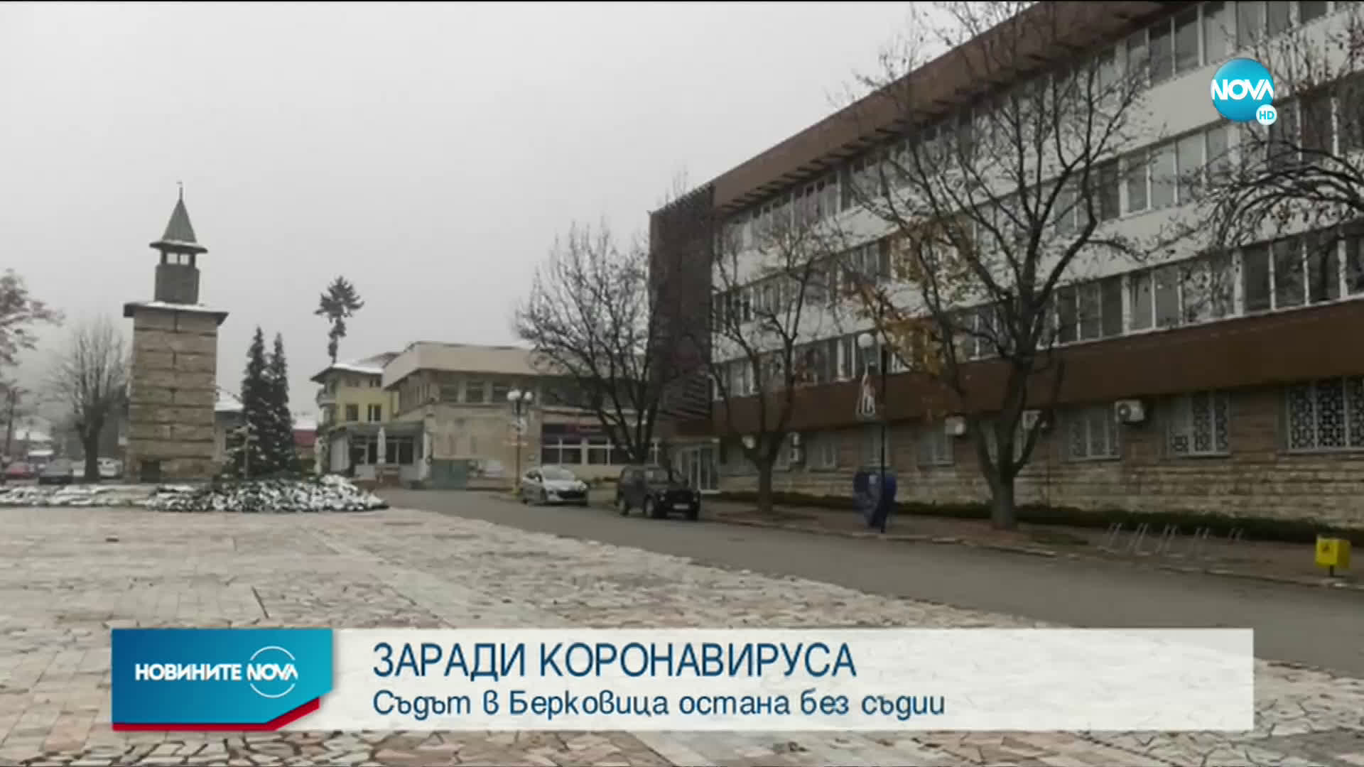 Съдът в Берковица остана без съдии