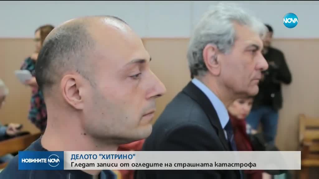 Продължава процеса за взрива в Хитрино