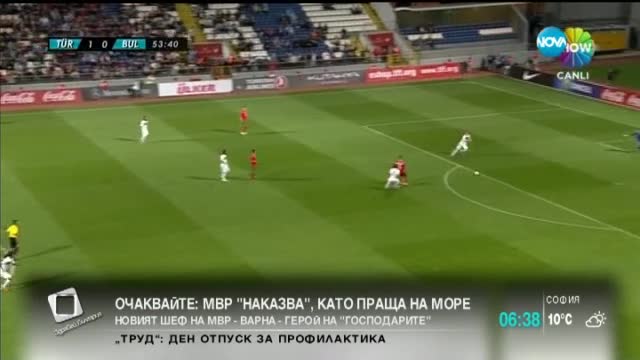 България падна от Турция с 0:4