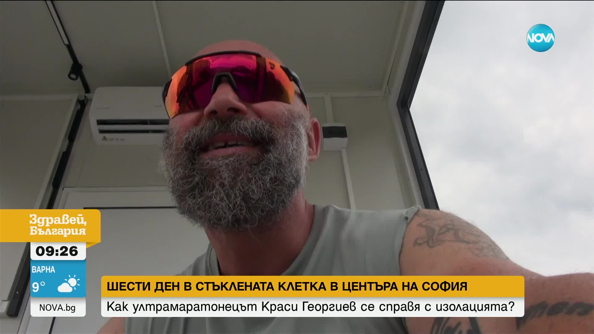 ШЕСТИ ДЕН В СТЪКЛЕНАТА КЛЕТКА: Как ултрамаратонецът Краси Георгиев се справя с изолацията?