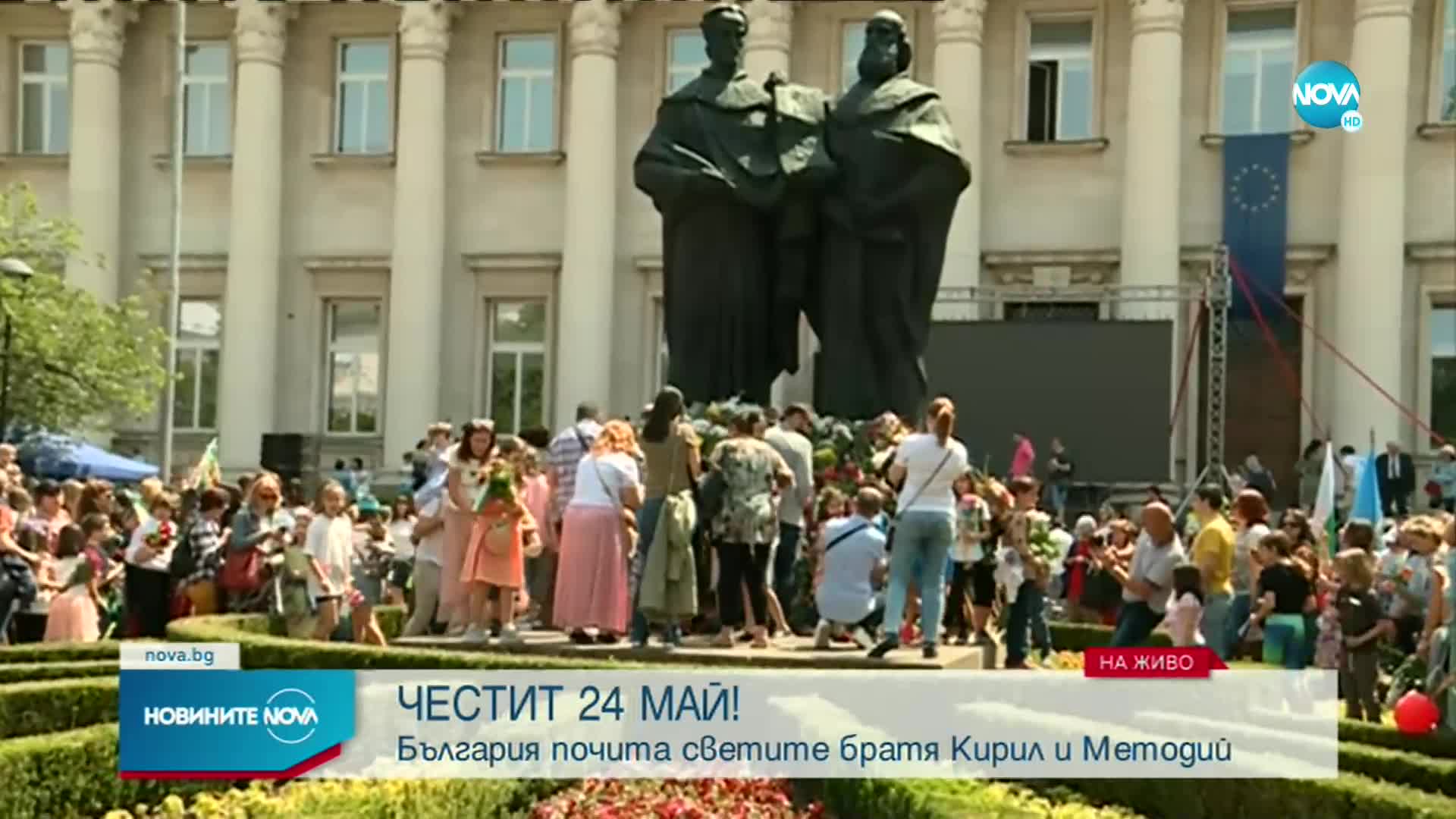 София отбеляза 24 май най-масовото изпълнение на „Върви, народе възродени“