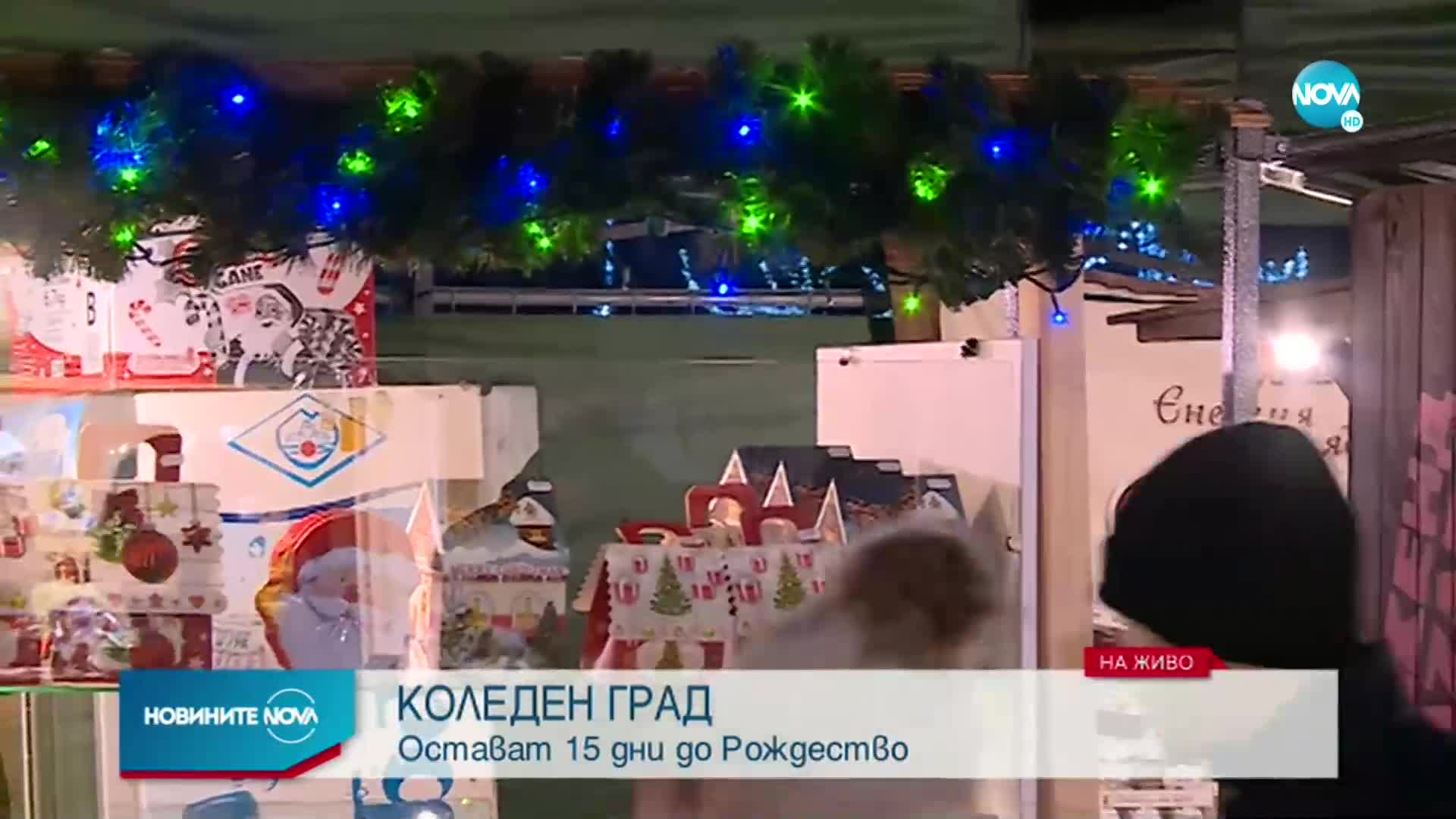 До НДК окриха „София Коледен град“