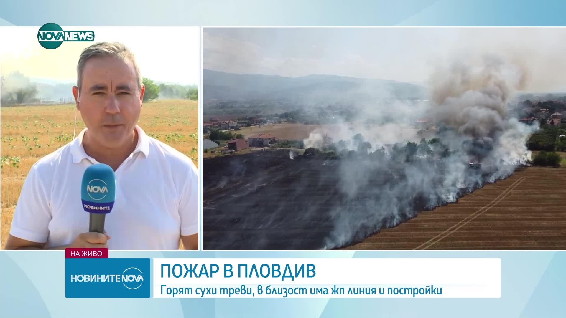 Голям пожар в близост до жп линията София - Пловдив