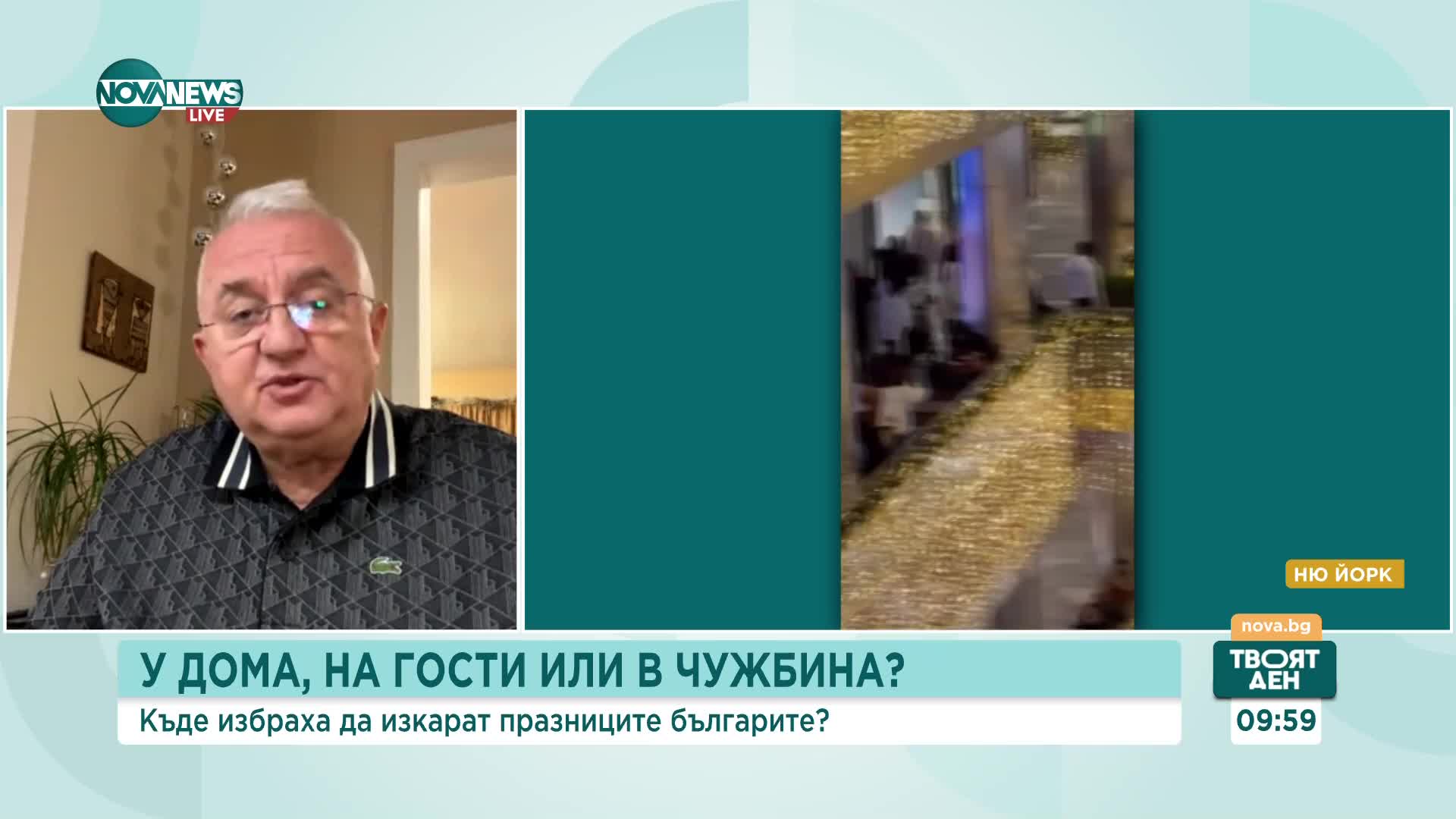 Коледа в Ню Йорк: Как посрещнаха в САЩ празника