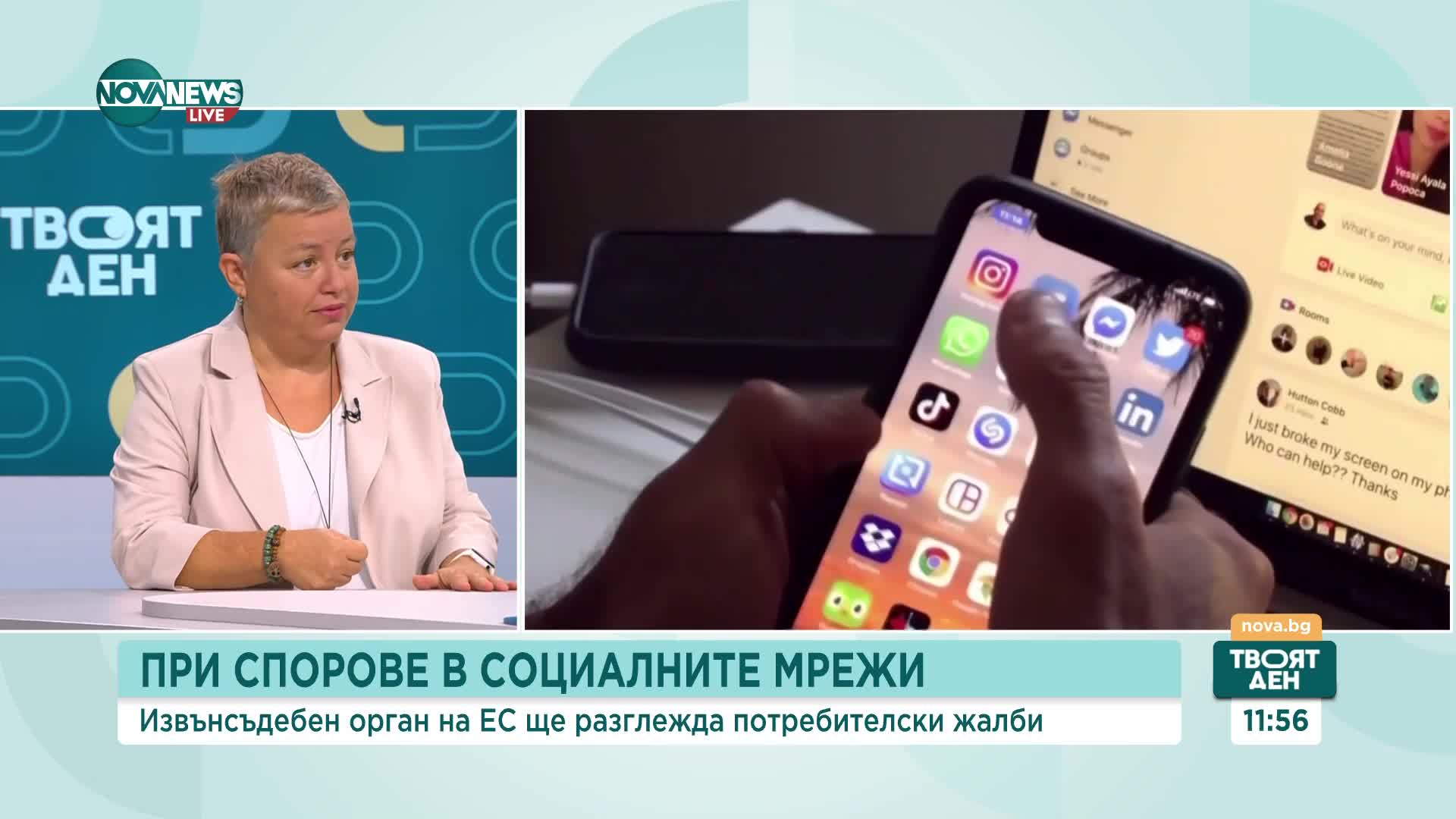 Извънсъдебен орган на ЕС ще разглежда потребителски жалби в социалните мрежи