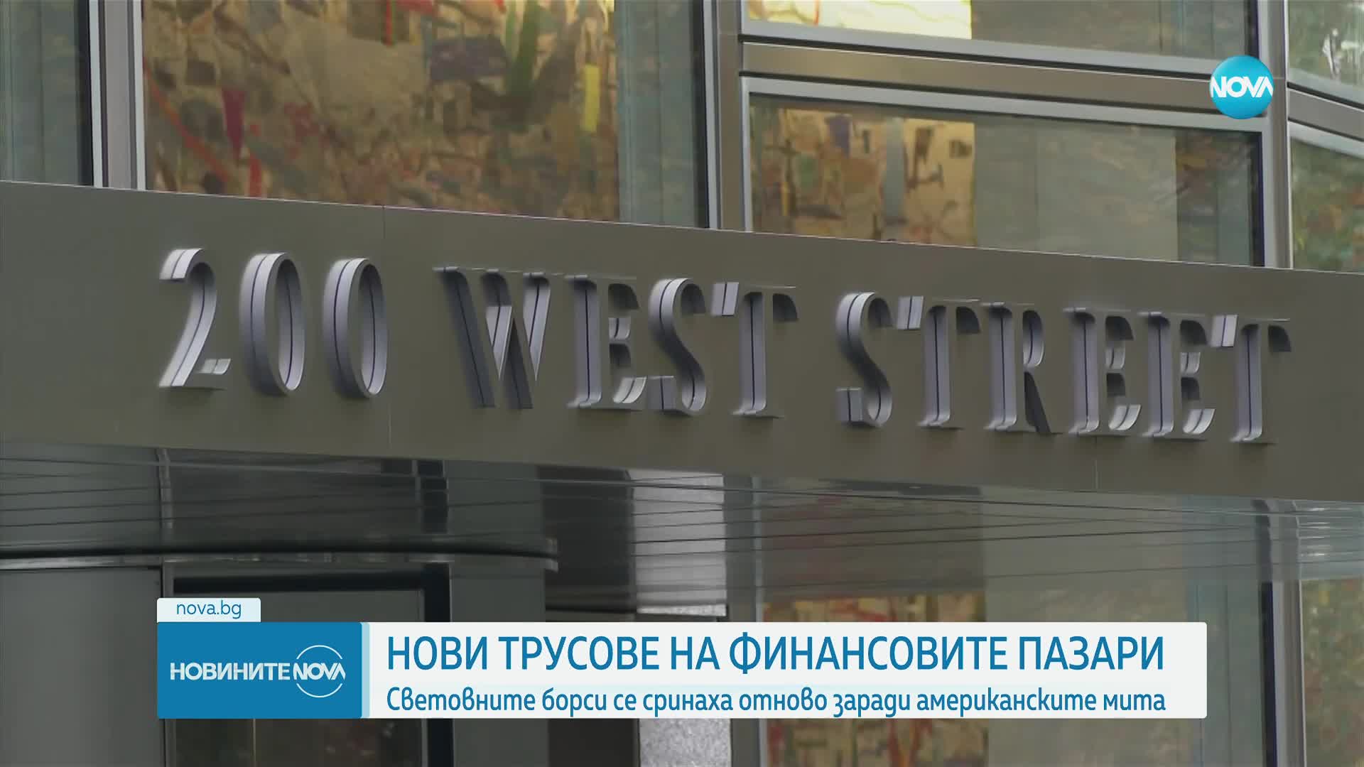 Световните борси се сринаха след митата на Доналд Тръмп