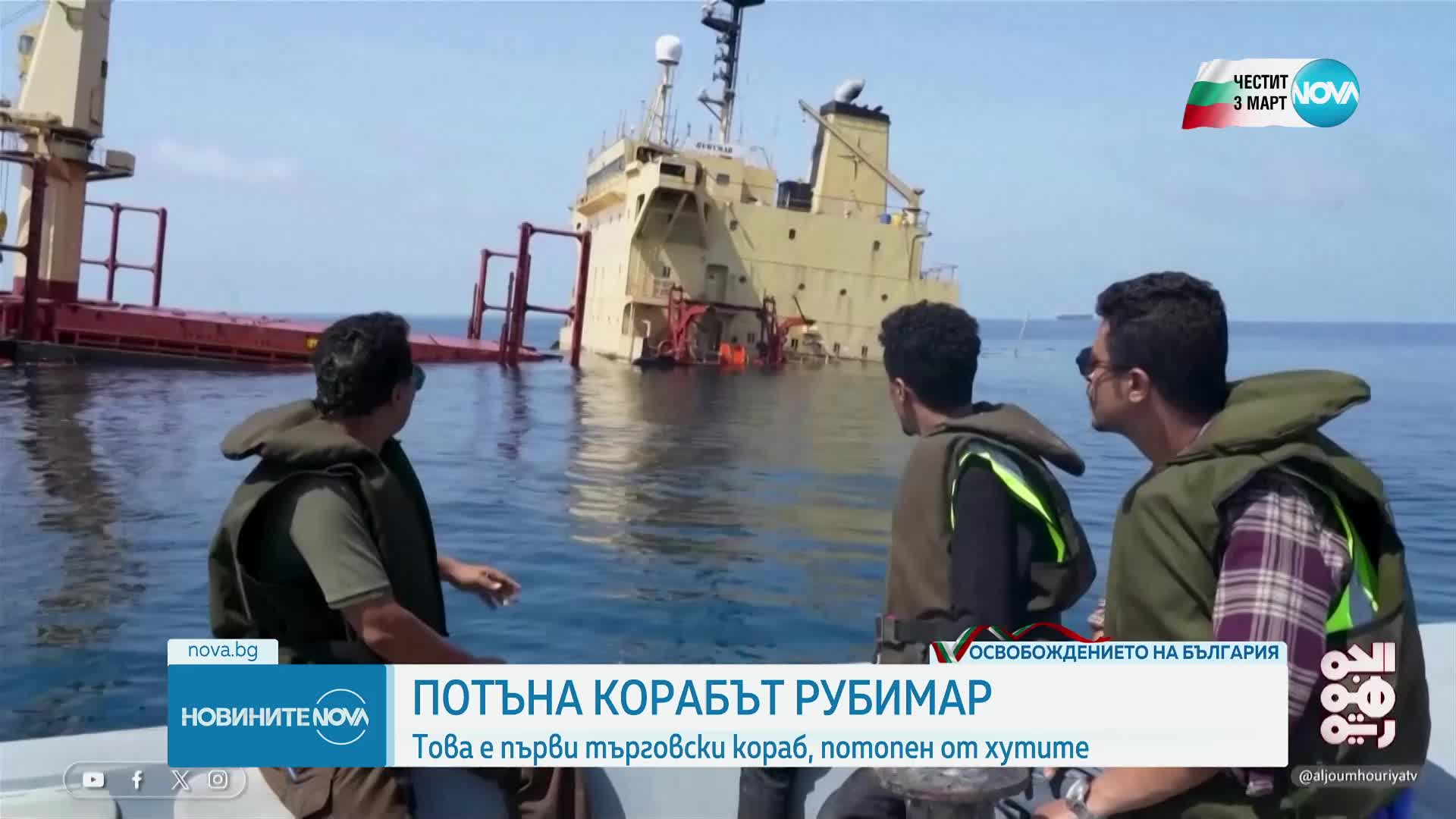 Потъна корабът "Рубимар", атакуван от хутите в Червено море
