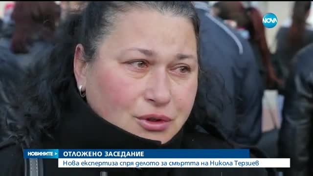 ОТЛОЖЕНО ЗАСЕДАНИЕ: Нова експертиза спря делото за смъртта на Никола Терзиев