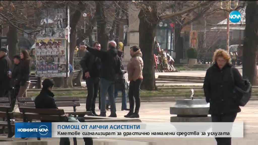Драстично намаляват парите за лични асистенти
