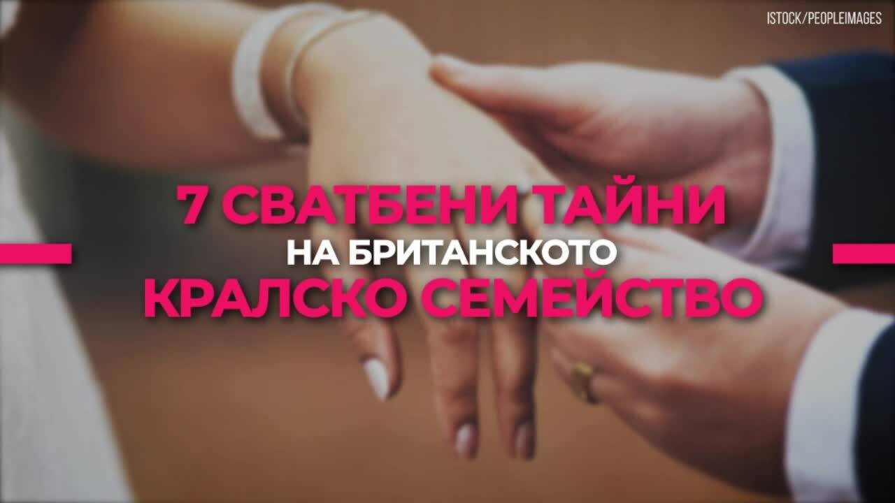 7 сватбени тайни на британското кралско семейство