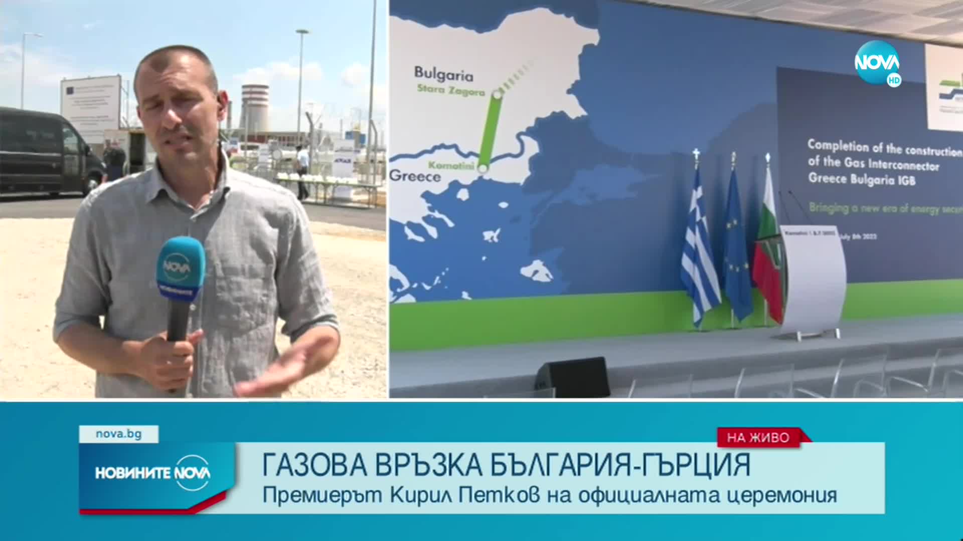 Старт на газовата връзка България-Гърция