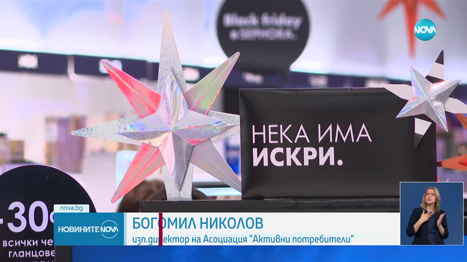 Новините на NOVA (24.11.2023 - късна емисия)
