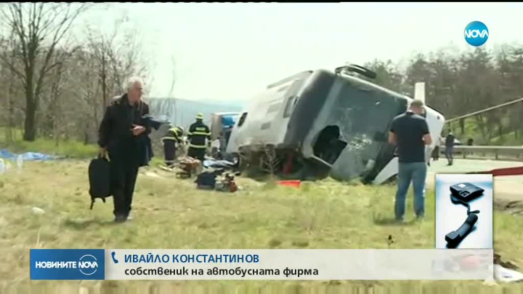 Автобусната катастрофа на "Тракия"