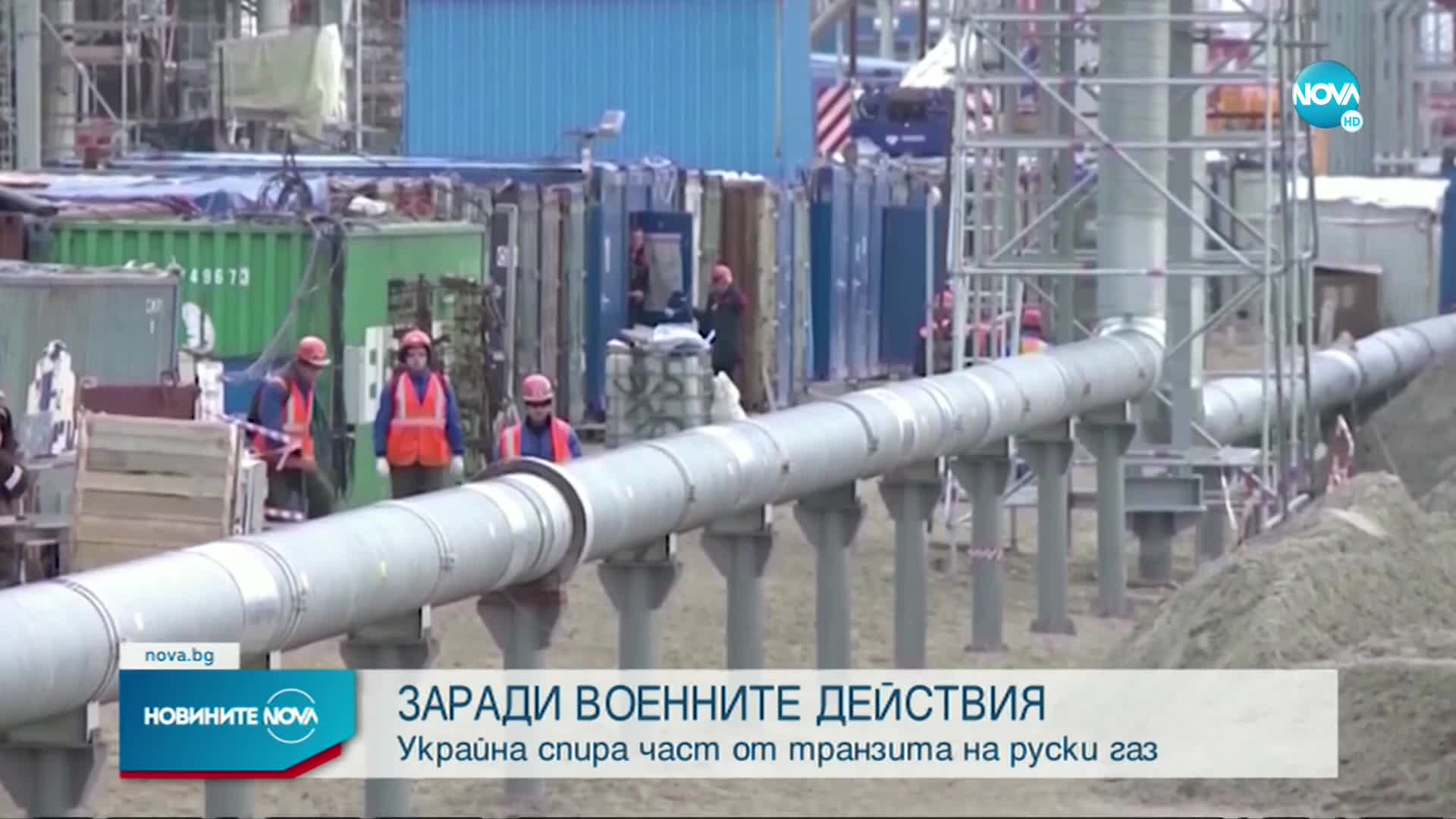 Украйна спира част от транзита на руски газ
