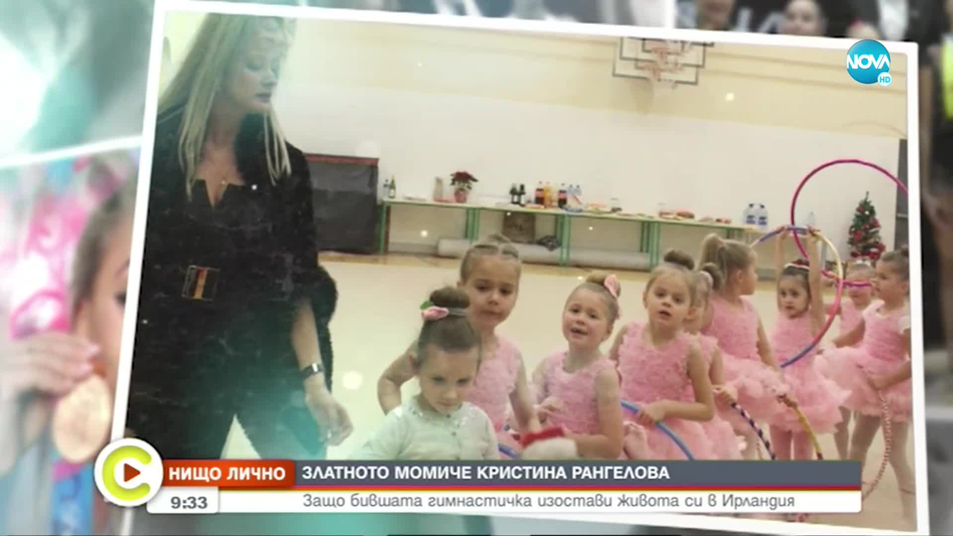 "НИЩО ЛИЧНО": Среща със златното момиче Кристина Рангелова