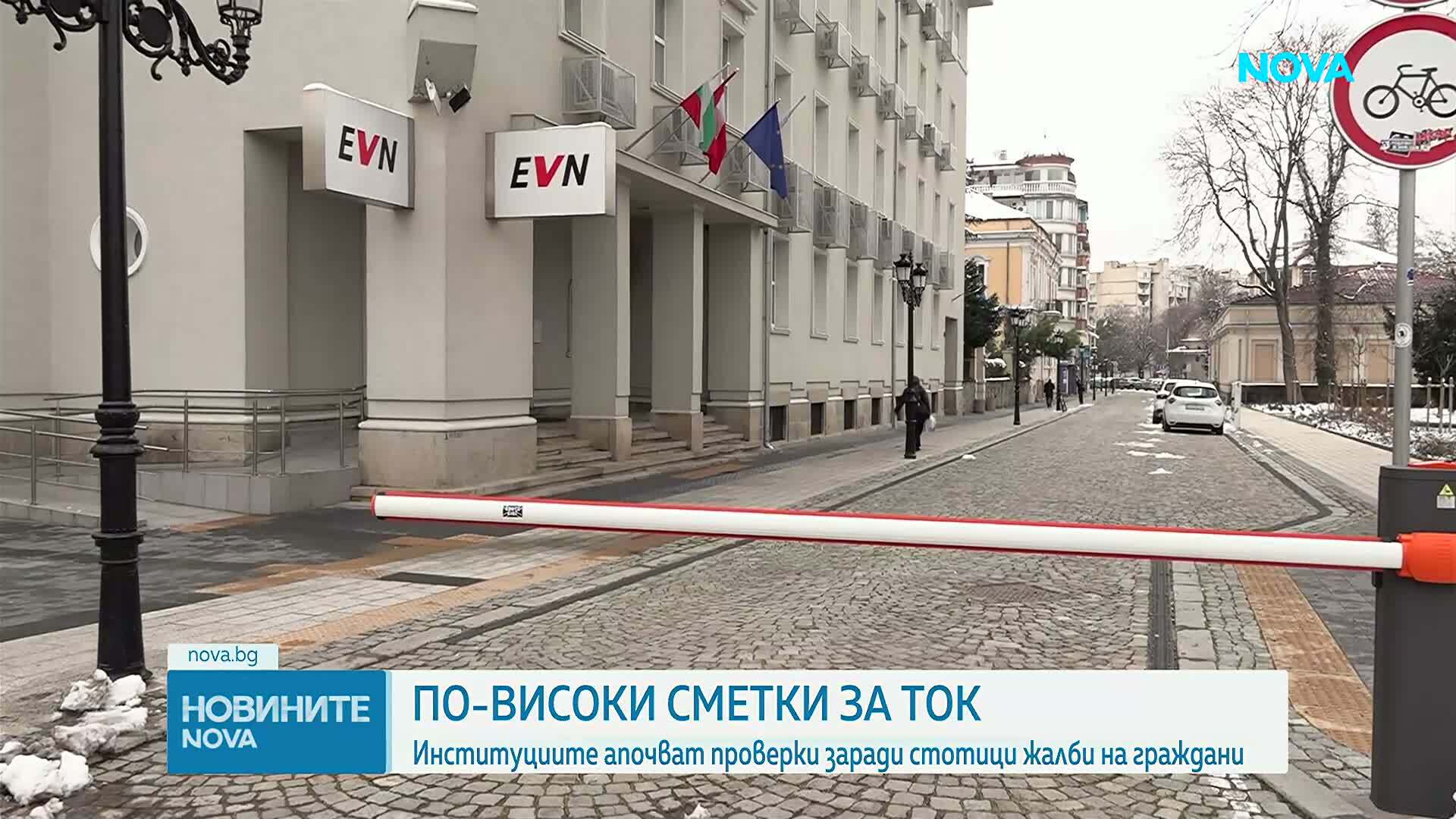 Институциите започват проверки заради стотици жалби на граждани за високи сметки на ток