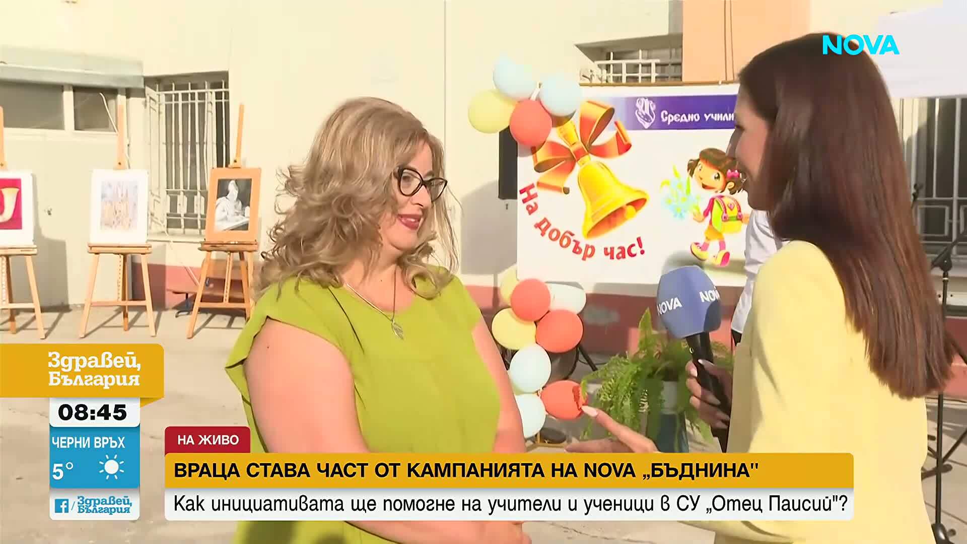 Враца става част от кампанията на NOVA: БЪДНИНА