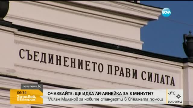 Депутатите обсъждат промени при "Гражданска отговорност"