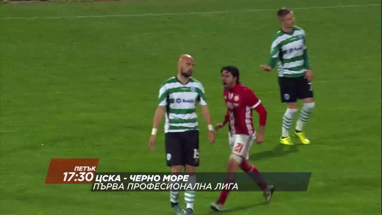 Футбол: ЦСКА – Черно море на 23 февруари по DIEMA SPORT