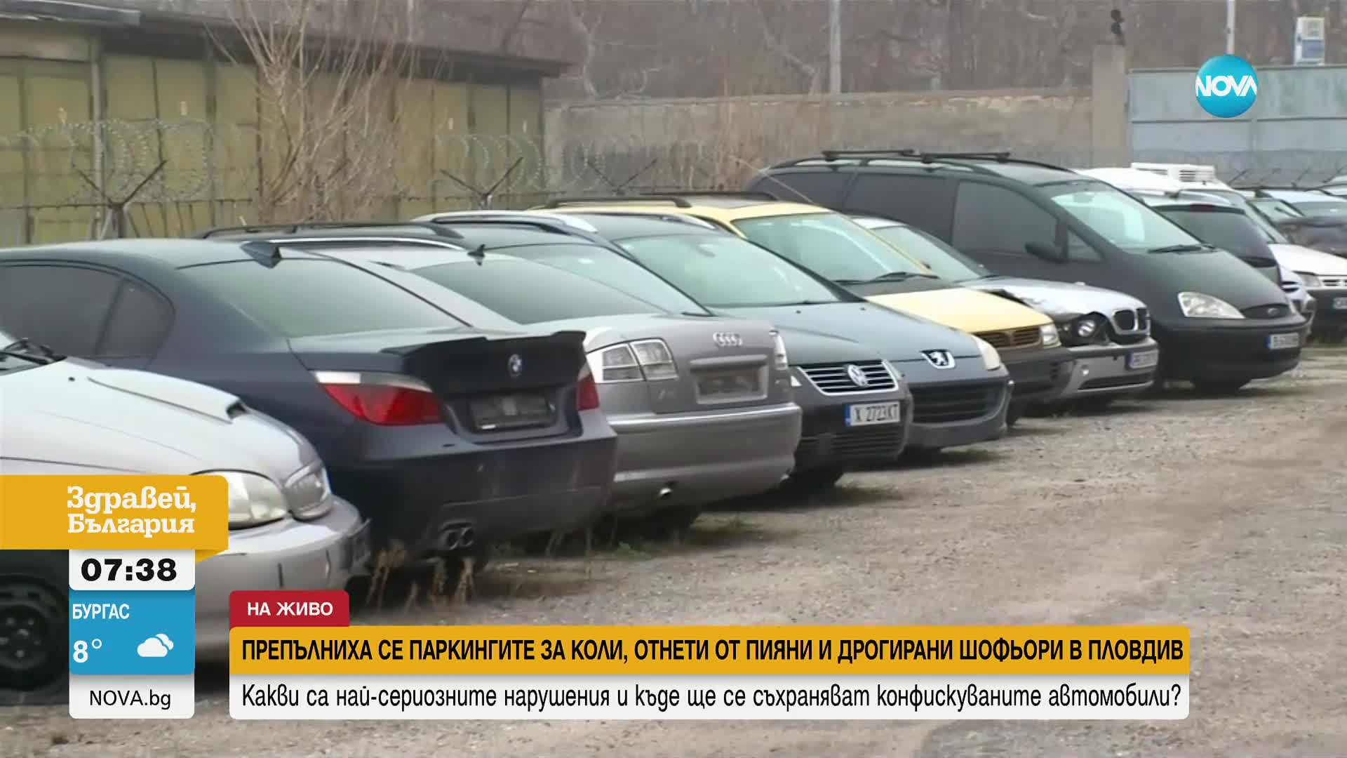 Паркингите за коли, отнети от пияни и дрогирани шофьори в Пловдив, са препълнени