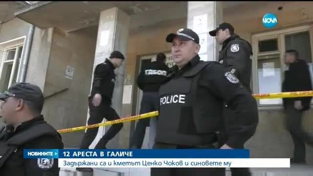12 ареста в Галиче