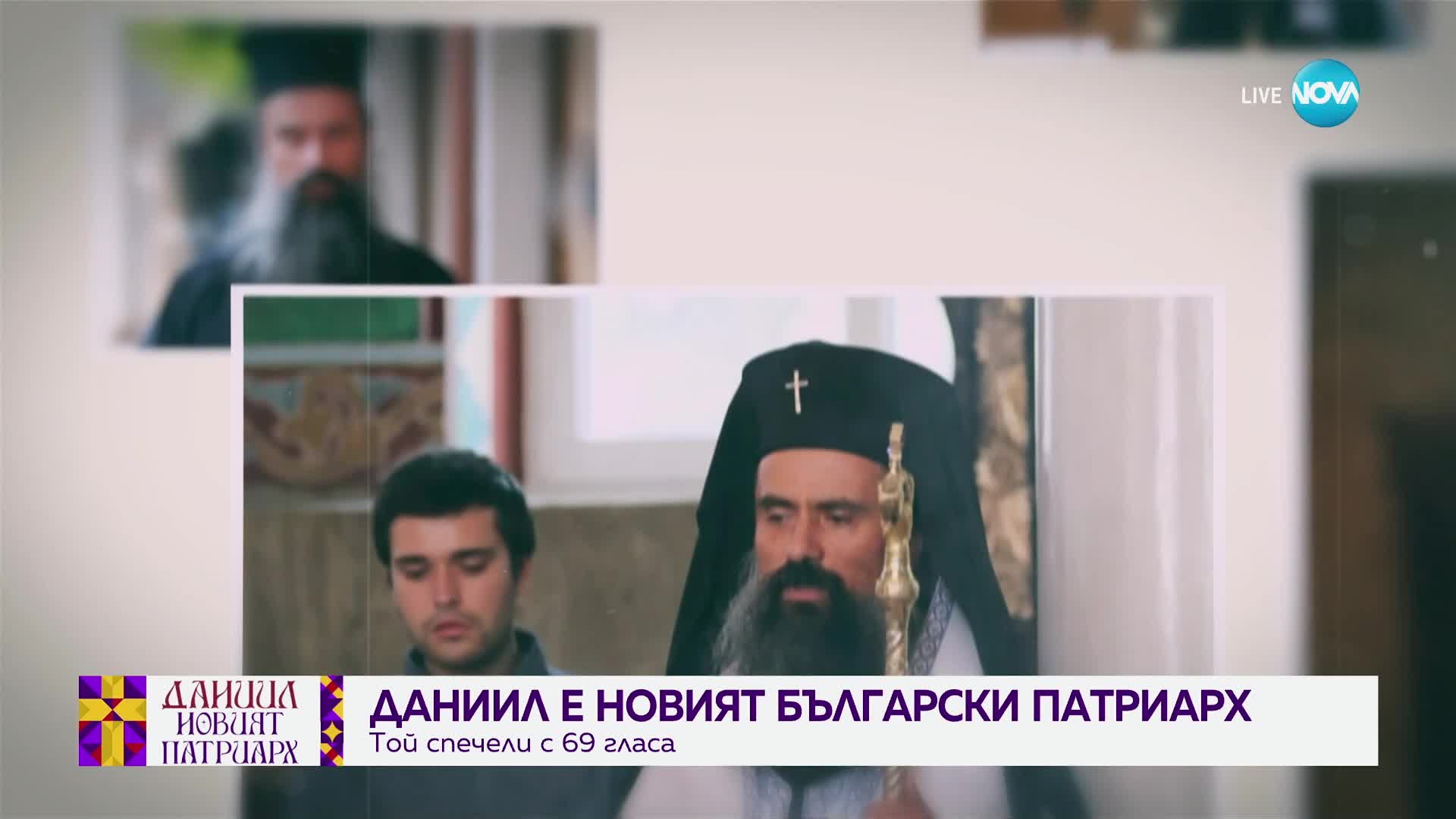 Даниил Видински е новият патриарх на България