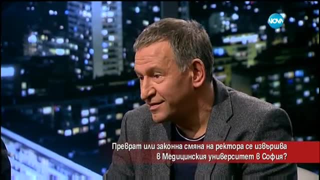 Преврат или законна смяна на ректора се извърши в Медицинския университет в София?