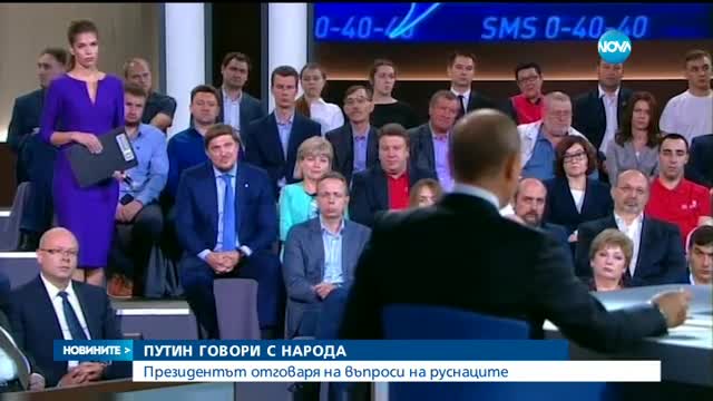 Путин отговаря на въпроси на жителите на Русия