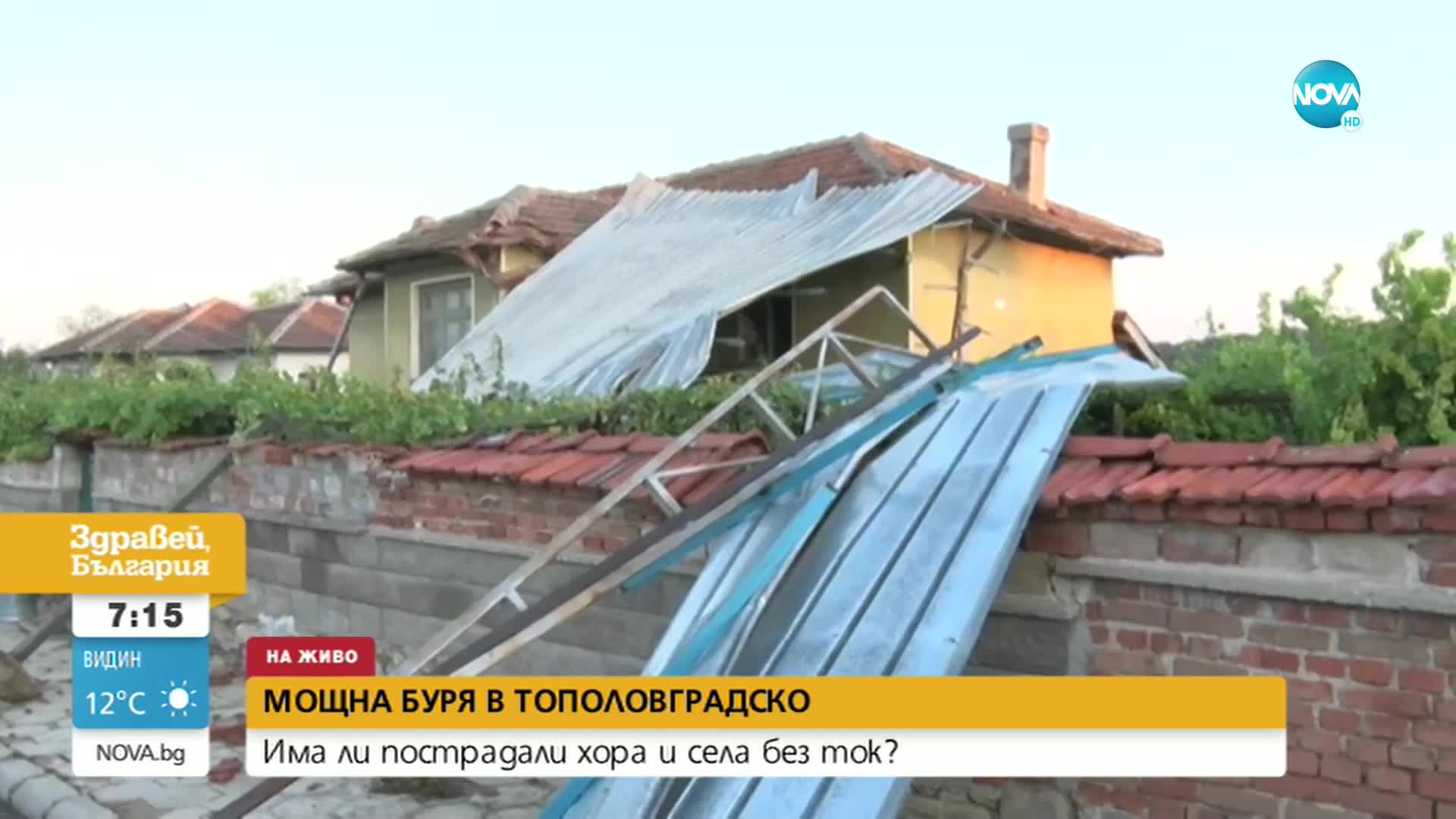 Смерч връхлетя няколко села в Тополовградско, нанесе материални щети