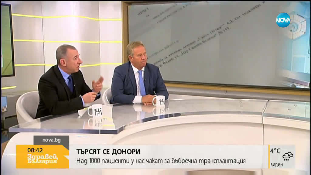 ТЪРСЯТ СЕ ДОНОРИ: 1100 души у нас чакат за бъбречна трансплантация