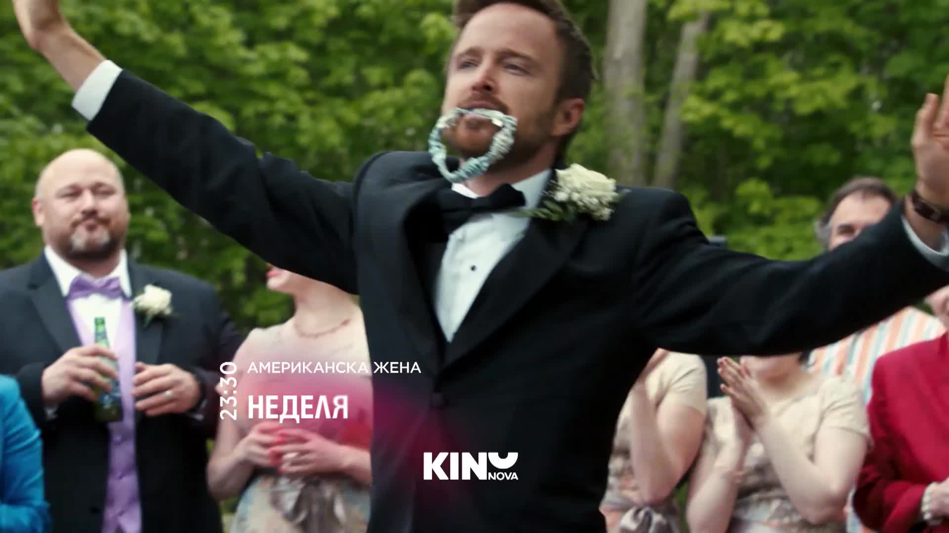 "Американска жена" на 11 януари, неделя от 23.30 ч. по KINO NOVA
