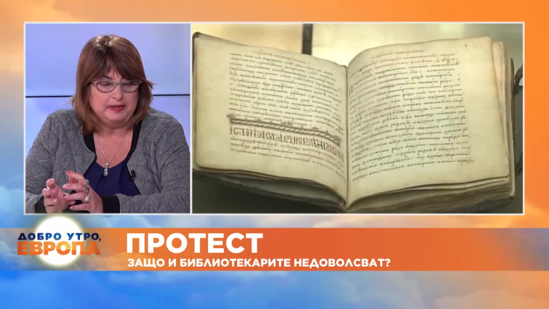 Здравка Шейретова от КТ "Подкрепа" за протеста на библиотекарите.mp4