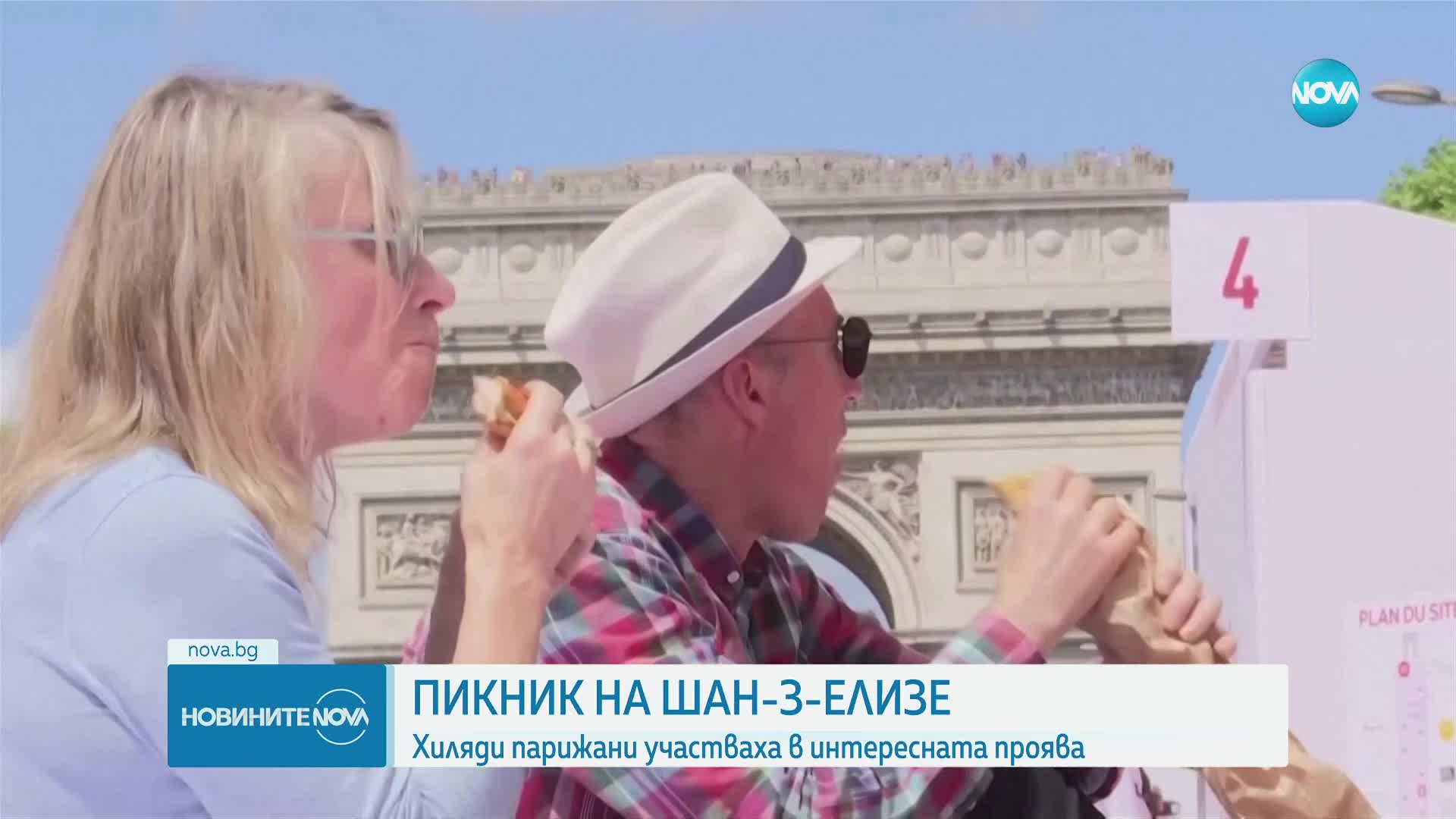 Пикник на "Шан-з-Елизе": Хиляди седнаха на 200-метрова "трапеза"