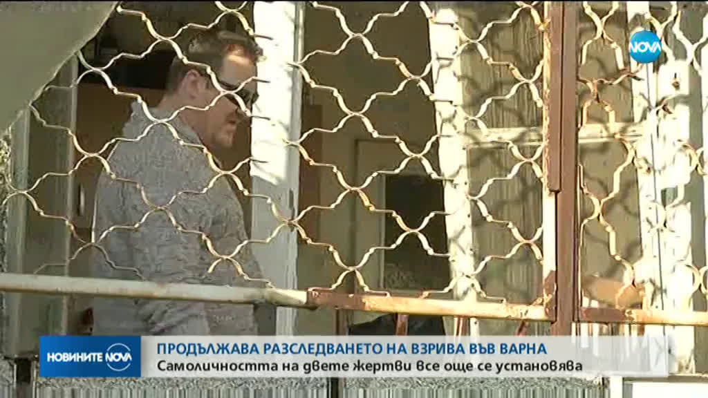 Продължава разследването на взрива във Варна