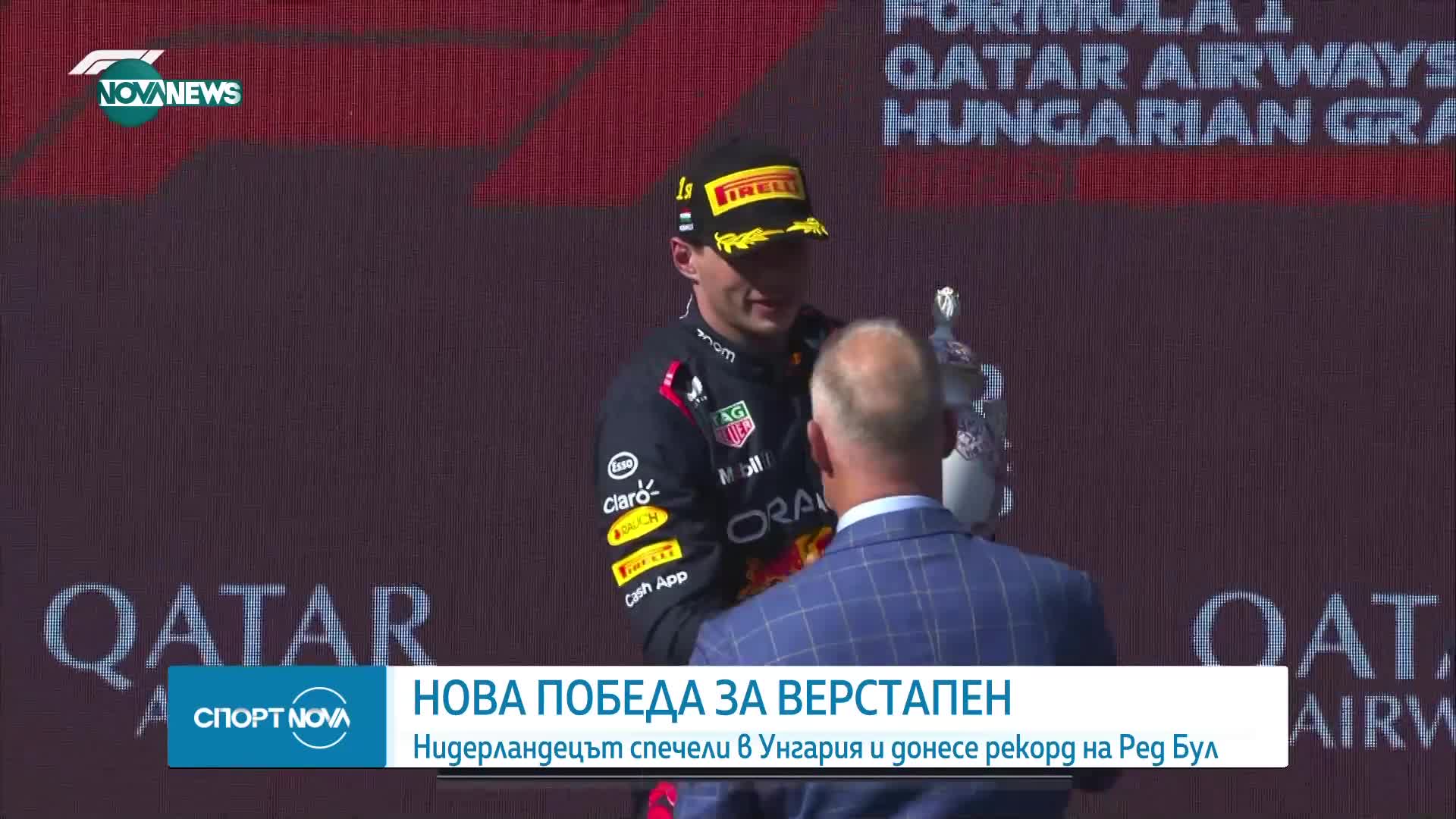 Макс Верстапен отново ликува във Формула 1, счупи рекорд