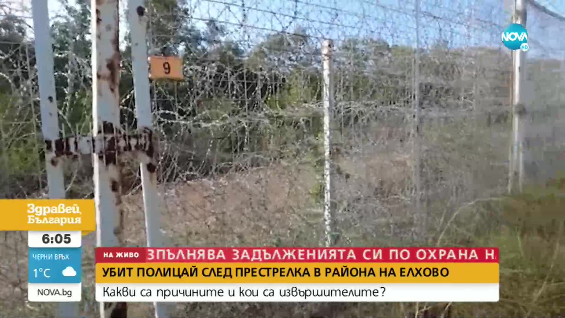 Убит полицай при престрелка край Елхово