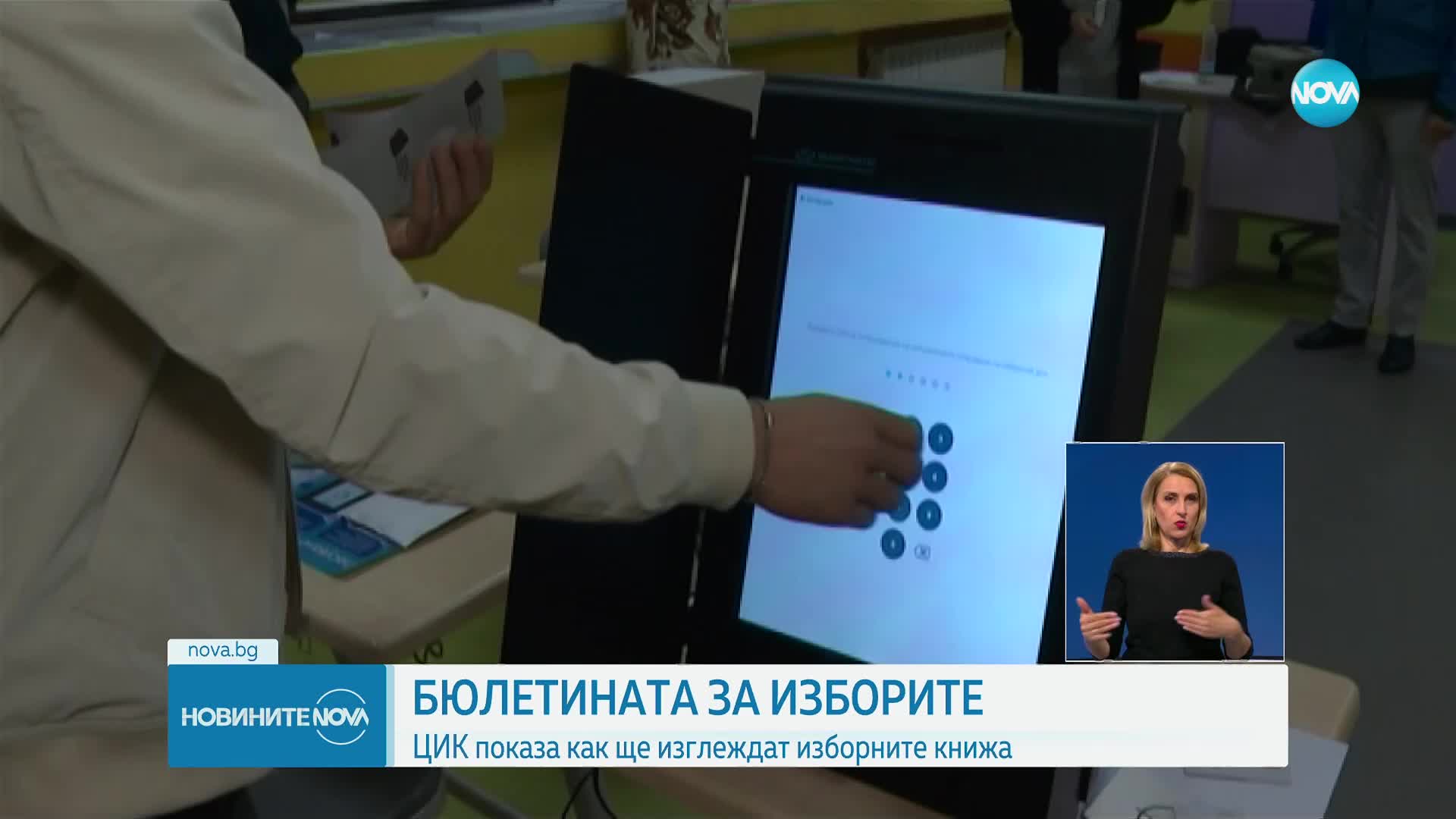 Новините на NOVA (16.03.2023 - късна емисия)