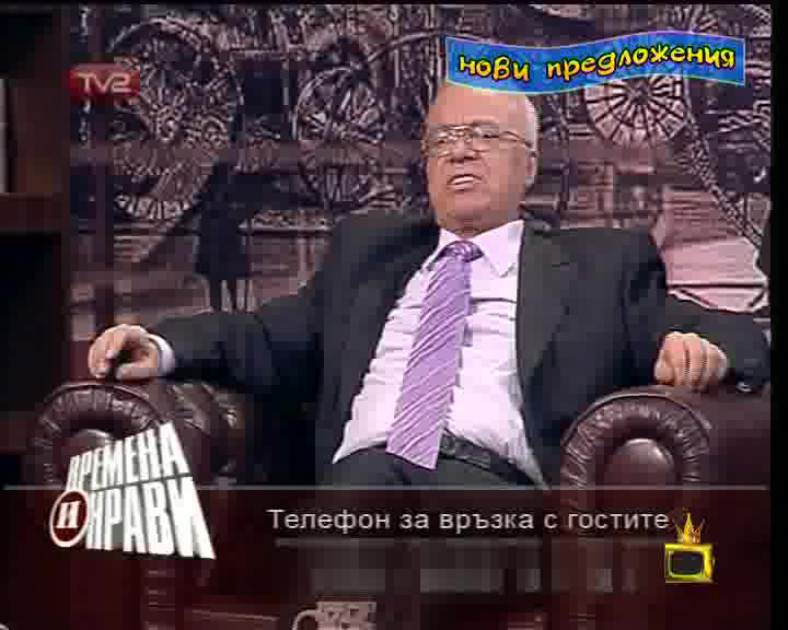 Господари На Ефира - Следващия Зрител Глупако