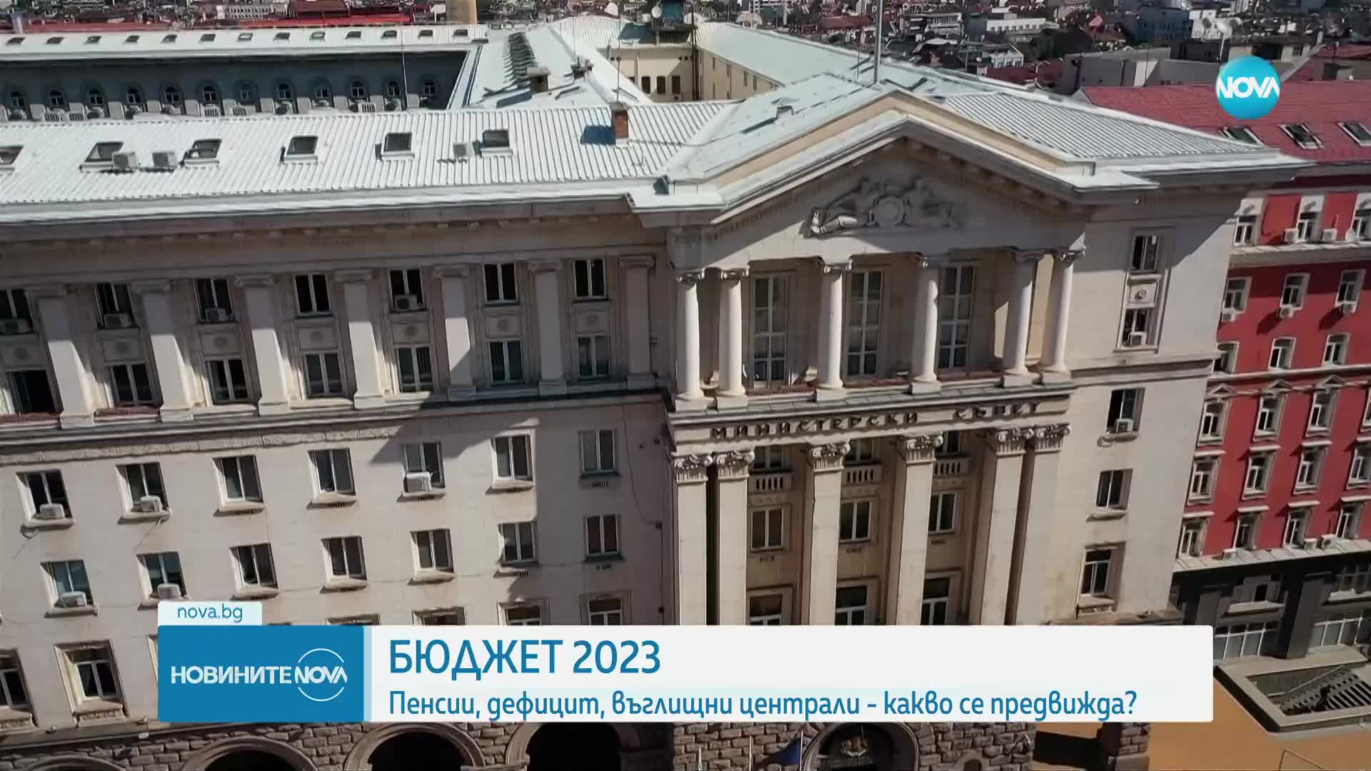 Бюджет 2023: Какво се предвижда?