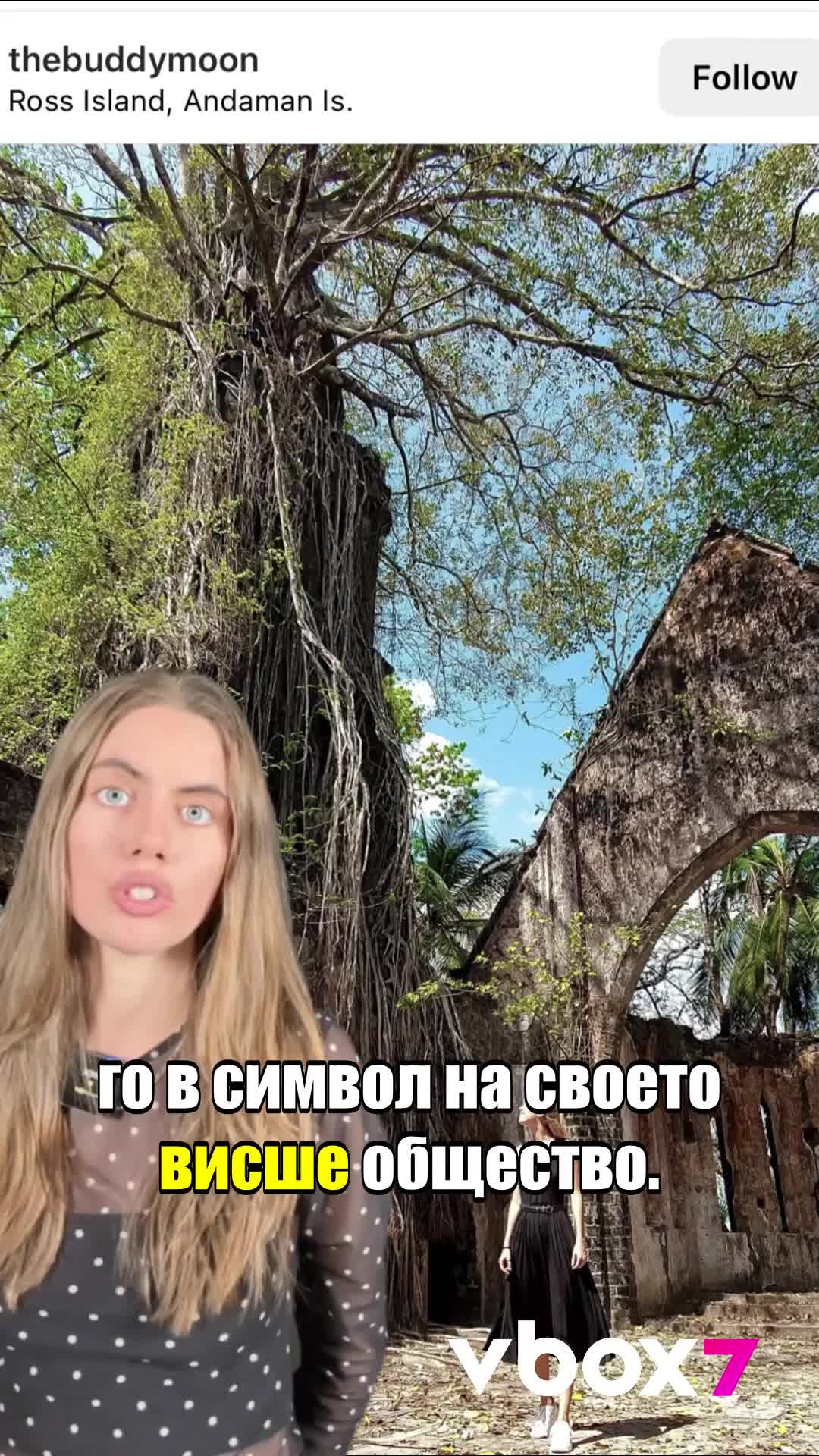 Зловещата история на остров Рос! 😱😰